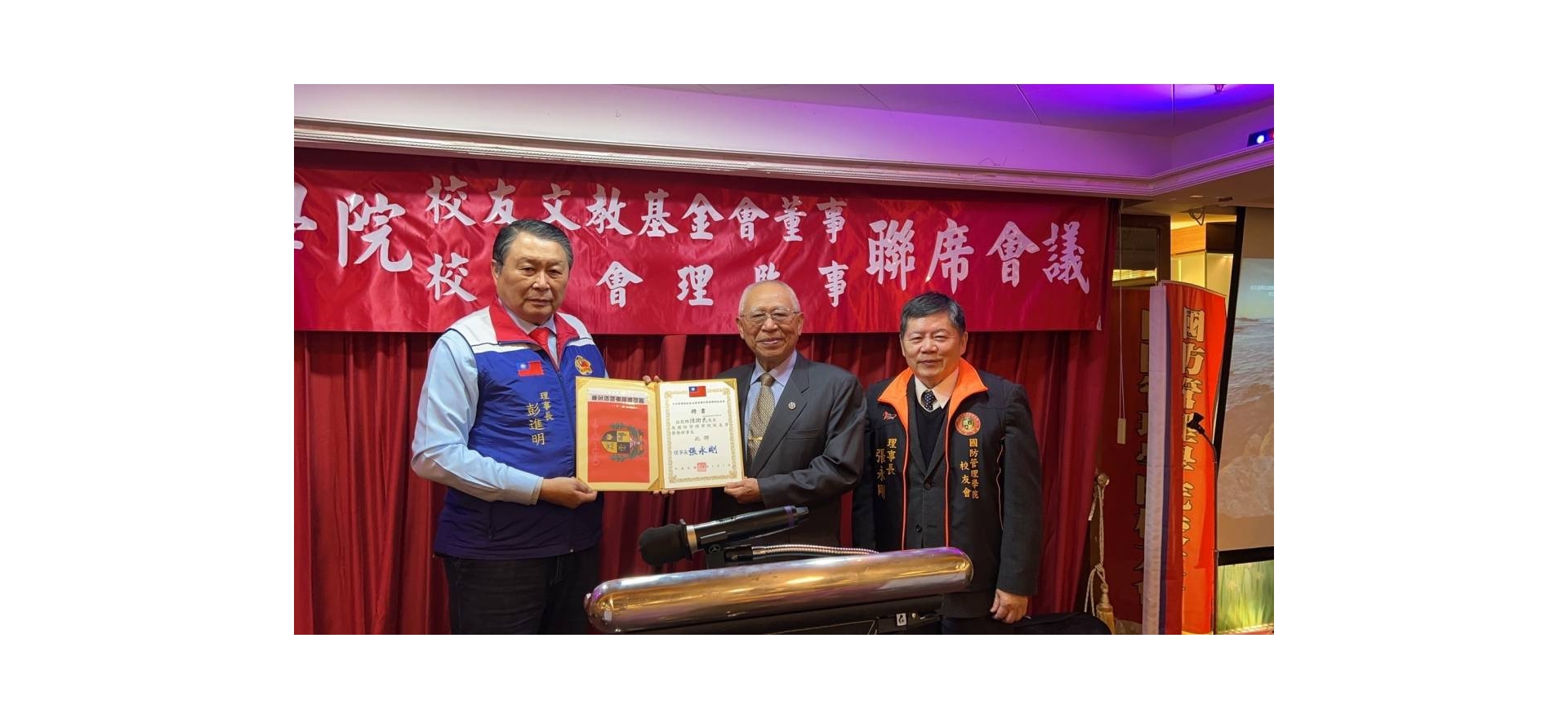國防管理學院校友會會長交接