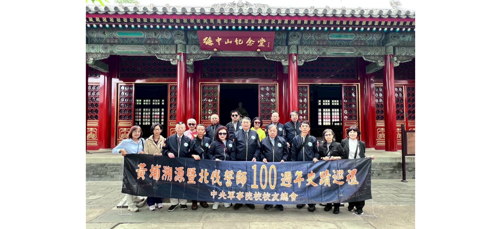 黃埔溯源暨北伐誓師100週年史蹟巡禮