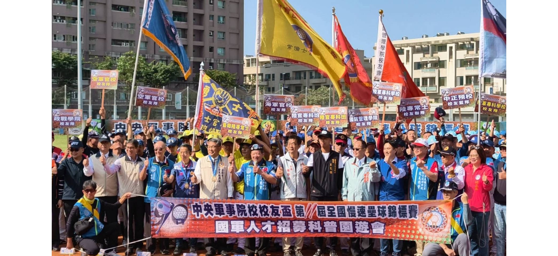 中央軍事院校盃第11屆全國慢速壘球賽