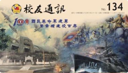 134校友通訊