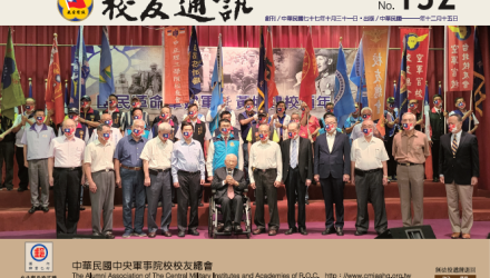 132校友通訊