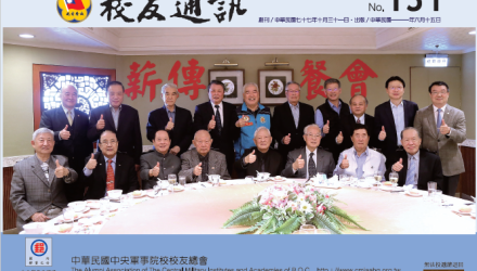 131校友通訊