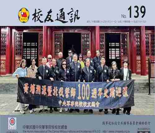 139校友通訊